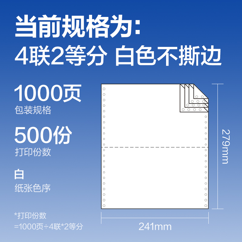 尊龙凯时莱茵河L241-4电脑打印纸(1/2白色不撕边)(1000页/盒)