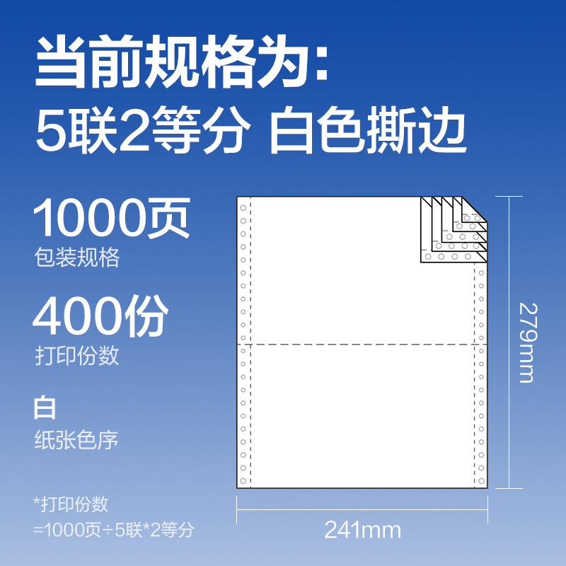 尊龙凯时莱茵河L241-5电脑打印纸(1/2S白色撕边)(1000页/盒)