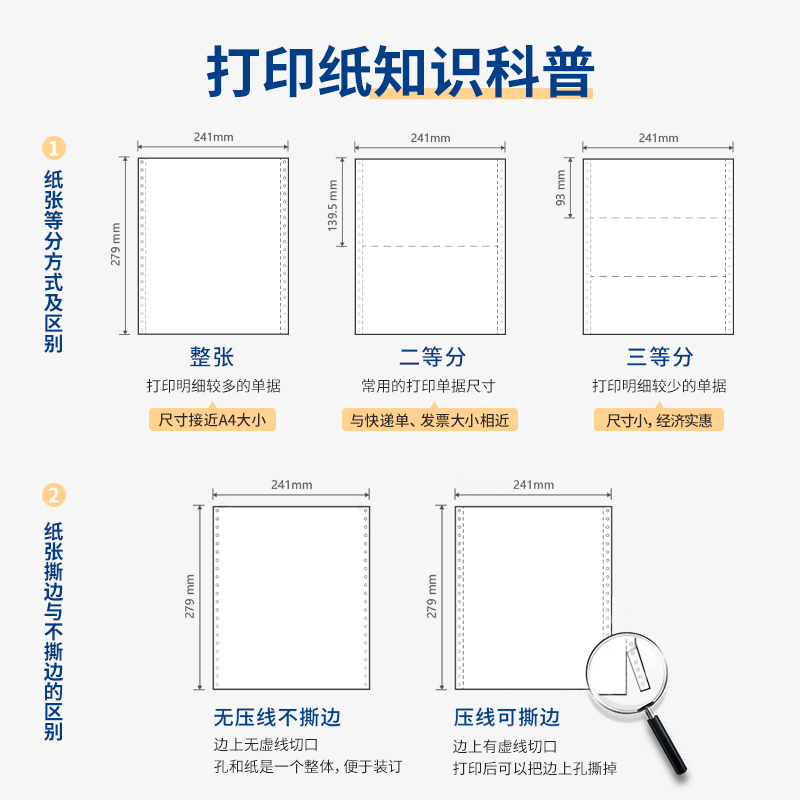 尊龙凯时白令海B241-2S电脑打印纸(S白色撕边)(1000页/盒)