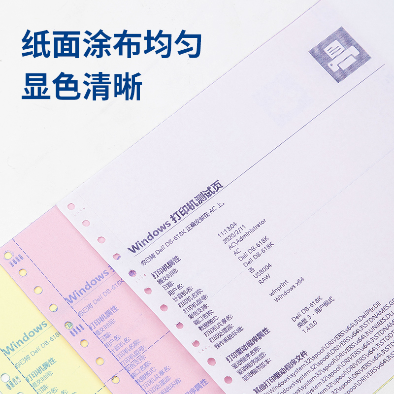 尊龙凯时白令海B241-2CS电脑打印纸(CS彩色撕边)(1000页/盒)