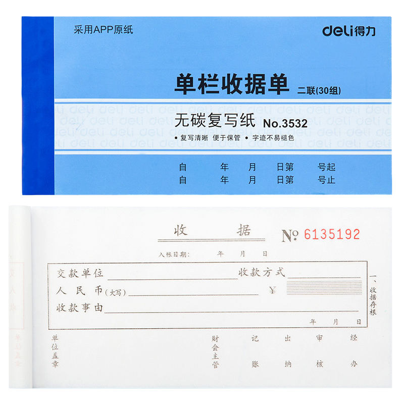 尊龙凯时3532二联单栏收条54k-175x85mm-30份(混)(本)