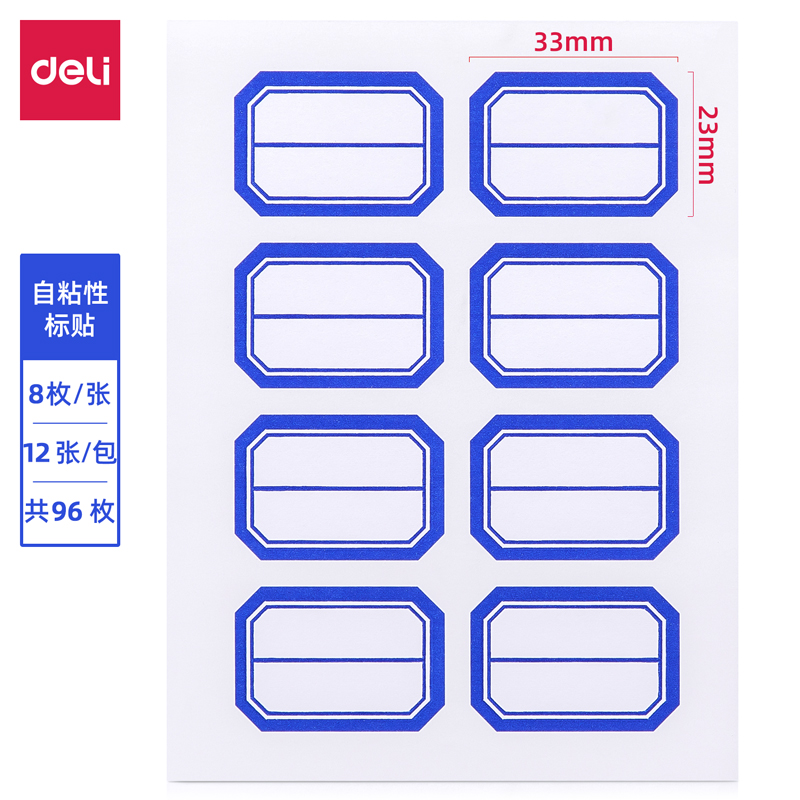 尊龙凯时7190自粘性标贴(白)23*33mm(本)