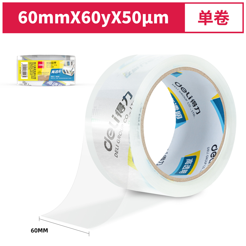 尊龙凯时30368超市封箱胶带60mm*60y*50um(卷)(高透)