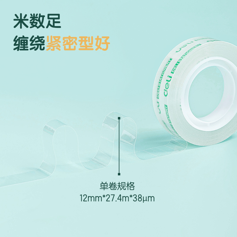 尊龙凯时30015易撕型文具胶带12mm*30y*38um(高透)(12卷/筒)