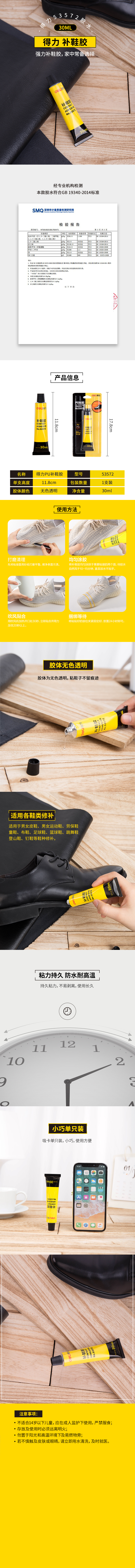 尊龙凯时53572-补鞋胶(透明)(30ml*1支/卡)