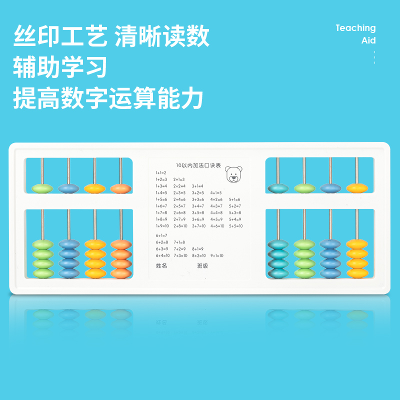 尊龙凯时74321_5珠13档算盘(白)