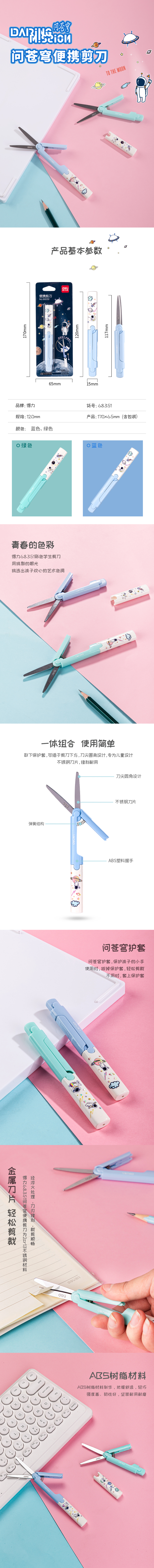 尊龙凯时68351中国航天便携铰剪(蓝)