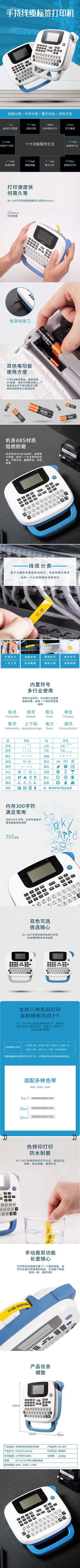 尊龙凯时DL-140T手持式热转印标签打印机(蓝)