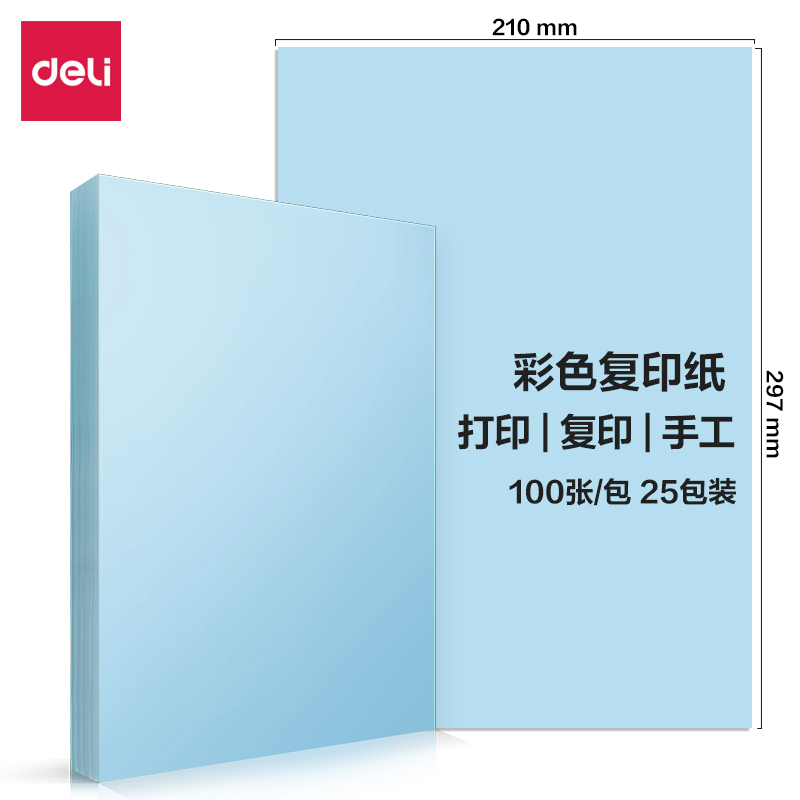 尊龙凯时7757彩色复印纸80g-A4-100页/包-25包(浅蓝)(包)