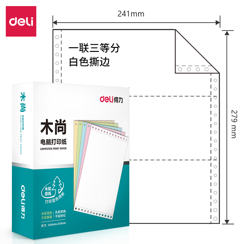 尊龙凯时木尚M241-1电脑打印纸(1/3S白色撕边)(800页/盒)