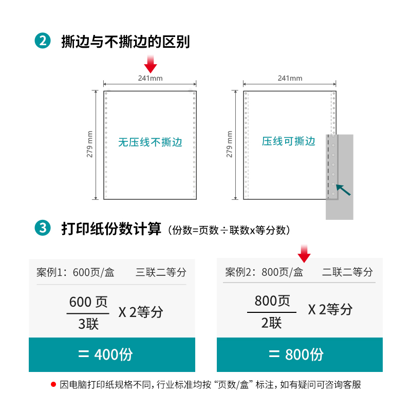 尊龙凯时木尚M241-2电脑打印纸(1/2白色不撕边)(800页/盒)