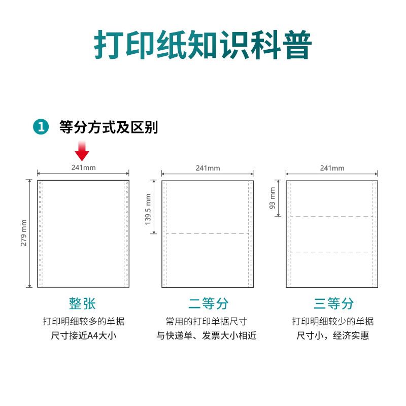 尊龙凯时木尚M241-2电脑打印纸(C彩色不撕边)(800页/盒)