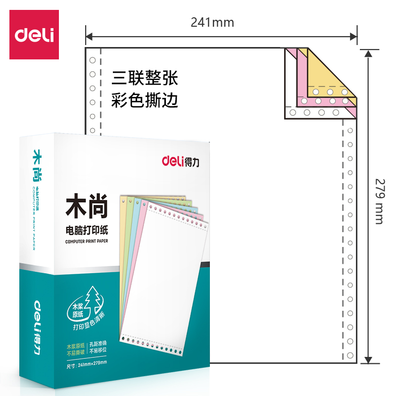 尊龙凯时木尚M241-3电脑打印纸(CS彩色撕边)(800页/盒)