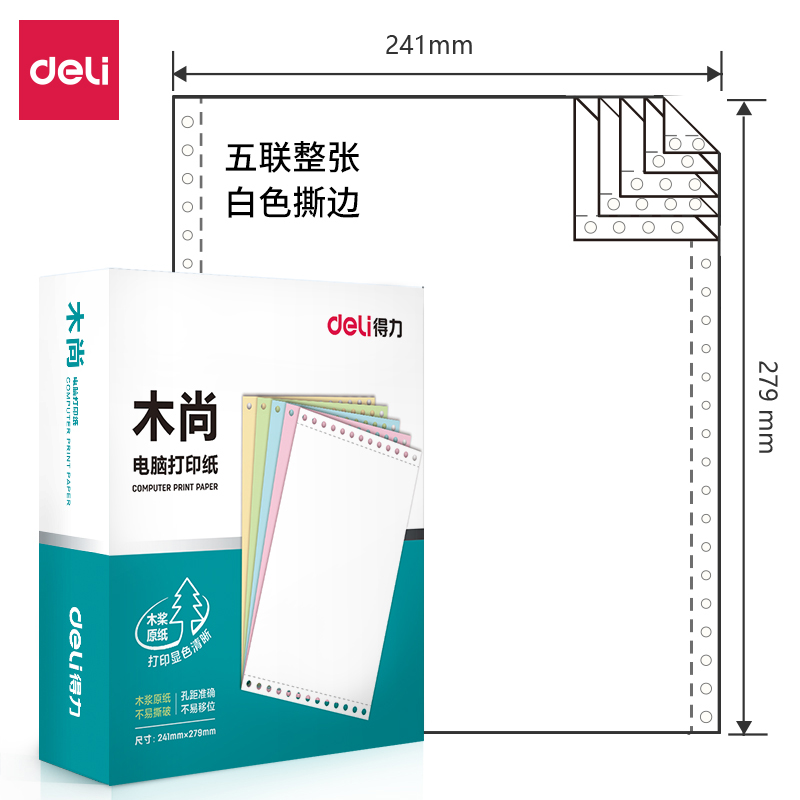 尊龙凯时木尚M241-5电脑打印纸(S白色撕边)(800页/盒)