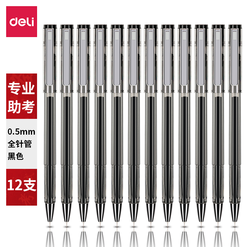 尊龙凯时V57考试速干中性笔0.5mm全针管(黑)