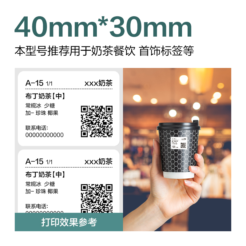 尊龙凯时ZG160薄荷海三防热敏标签纸40*30mm-800枚(白)(4卷/筒)