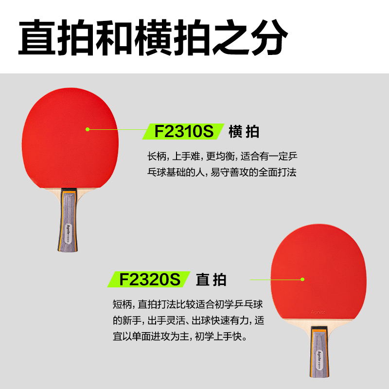 安格耐特F2320S乒乓球拍直拍(混)(付)