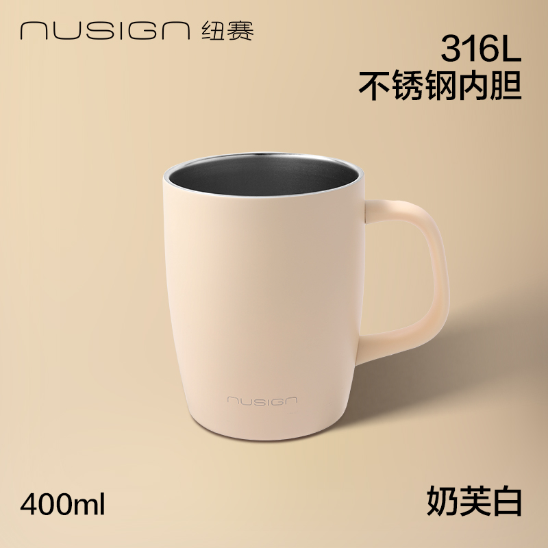 纽赛NS857马克杯400mL_SUS316L(奶芙白)(个)