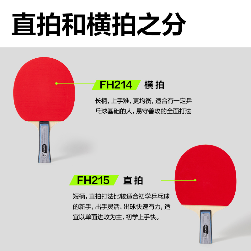 安格耐特FH215乒乓球拍直拍(单只装)(混)(只)