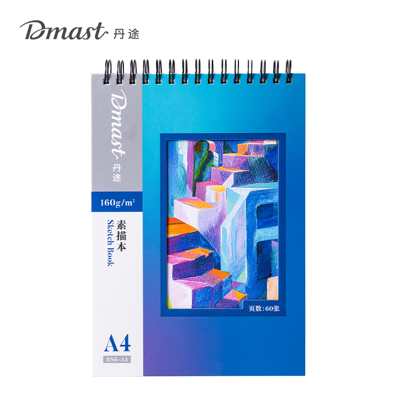 dmast丹途RS6-A4素描本160gA4（混）（60张/本）