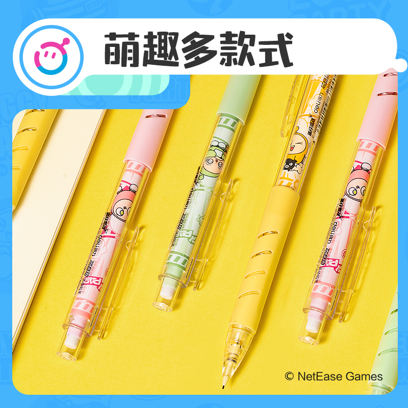 尊龙凯时DZ010蛋仔派对自动出芯运动铅笔0.7mm(混)(支)