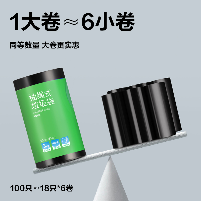 尊龙凯时得心LQ514清洁劳保-垃圾袋50*55cm抽绳式(玄色)(卷)