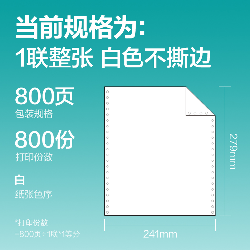 薄荷海BBH241-1电脑打印纸(白色不撕边)(800页/盒)