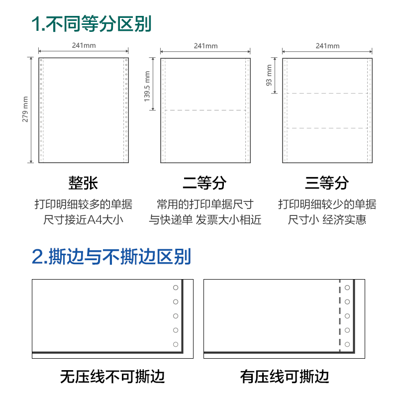 珊瑚海JS241-5电脑打印纸(1/2CS彩色撕边)(1500页/盒)